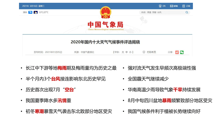 2.2 中国的气候（第4课时.多特殊天气与气象灾害）课件2021-2022学年湘教版地理八年级上册 （27张PPT）