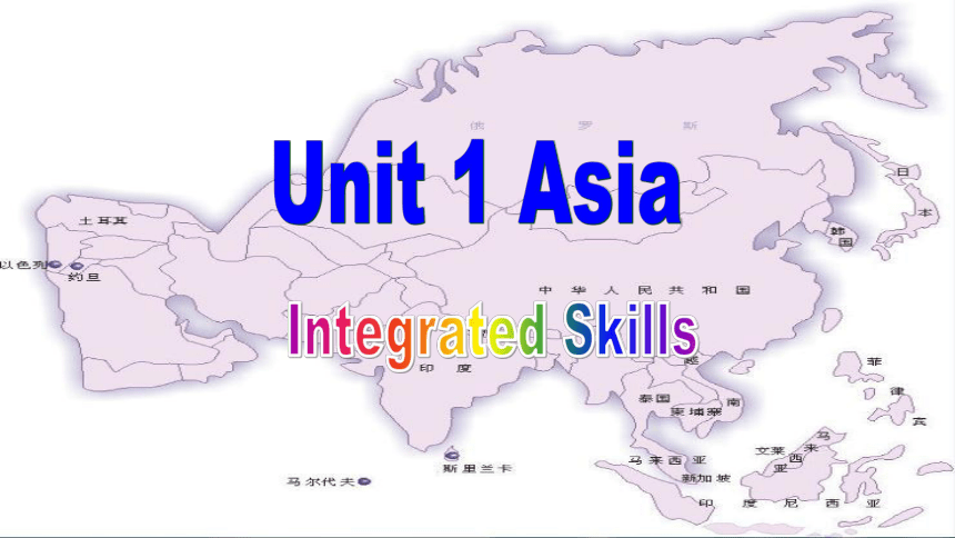 Unit1 Asia Integrated skills课件+内嵌音视频