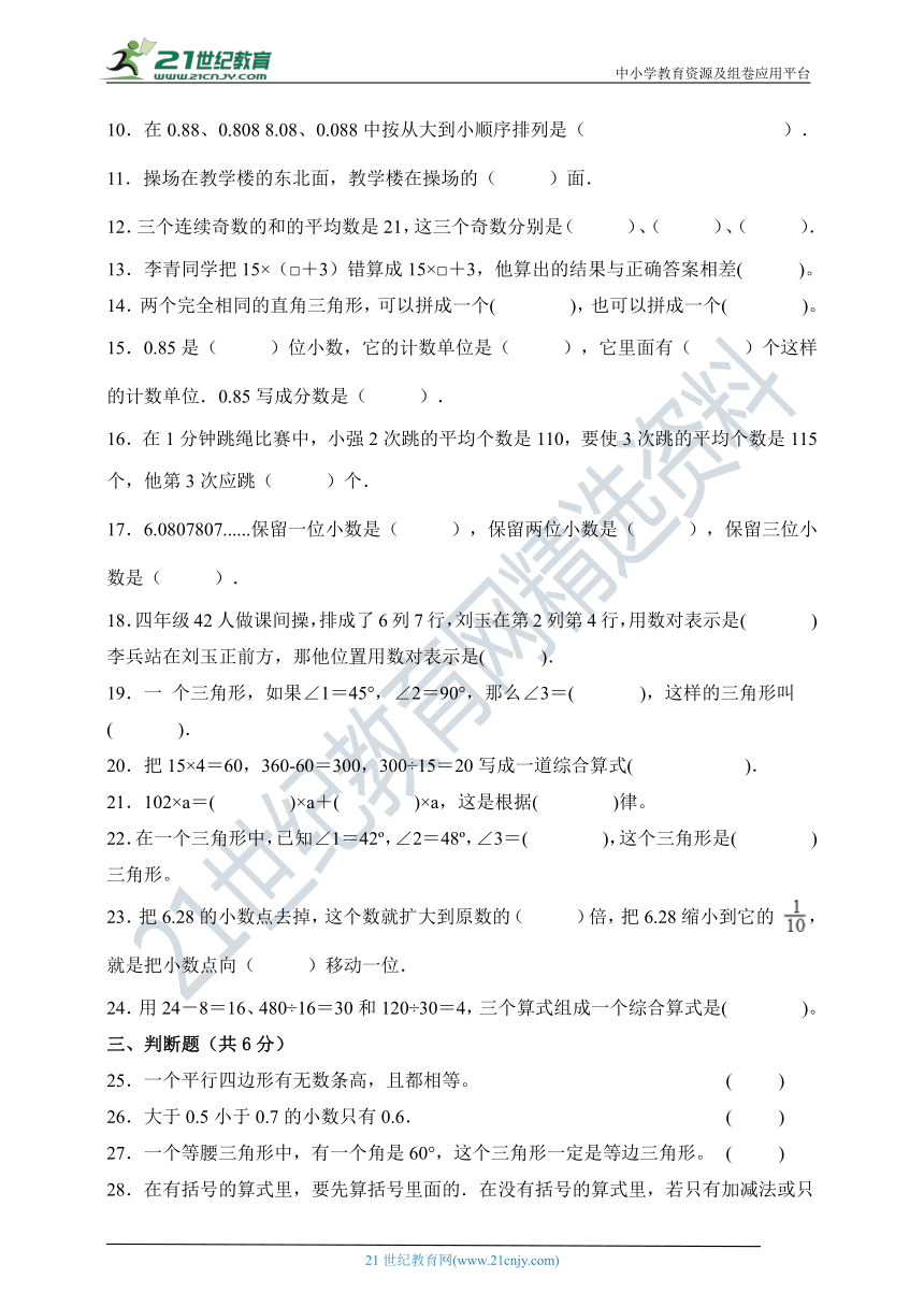 西师大版四年级数学下册期末测试题（含答案）