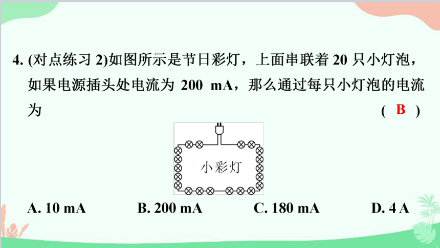 沪粤版物理九年级 13.4 探究串、并联电路中的电流课件(共25张PPT)