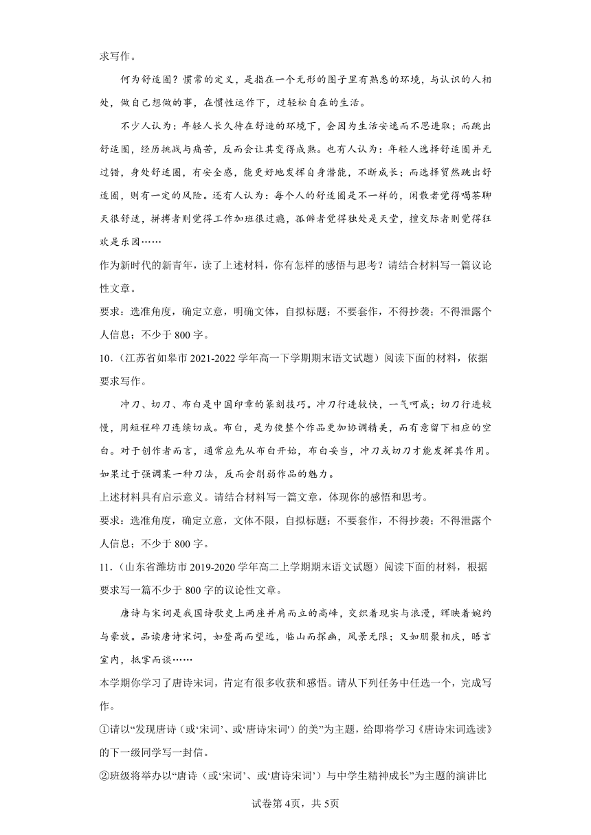 江苏省各地区2021-2022高一下学期语文期末试题汇编-08材料作文