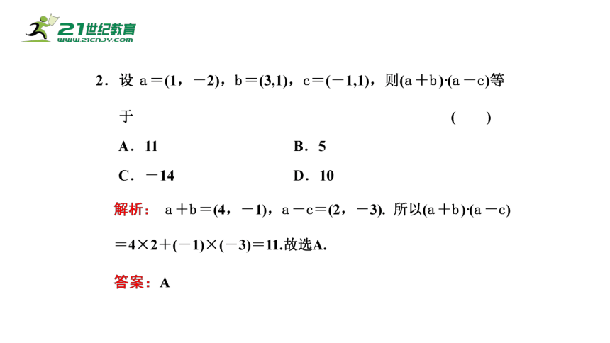 6.3.5 平面向量数量积的坐标表示（课件）-2021-2022学年高一数学同步课件（人教A版2019必修第二册）(共28张PPT)