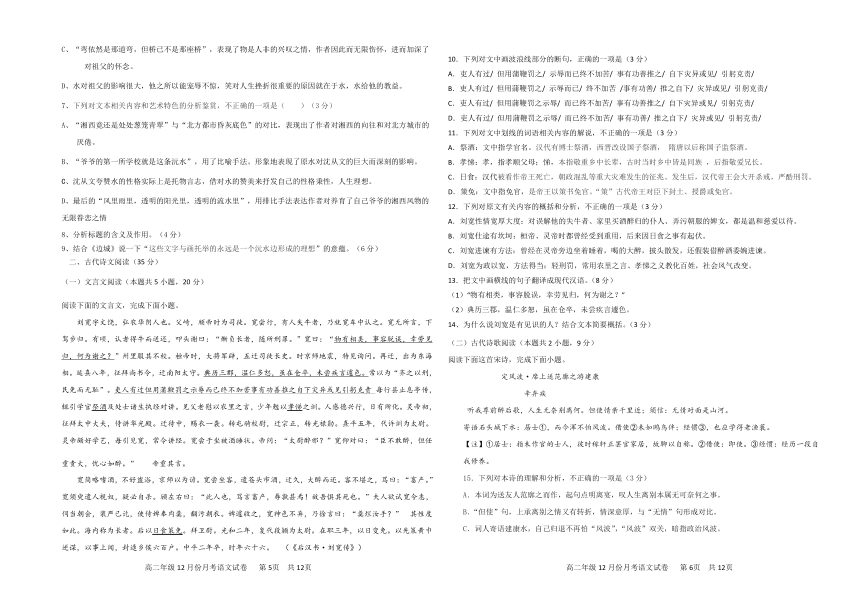 辽宁省实高东戴河分校两校2020-2021学年高二4月联考语文试题 Word版含答案