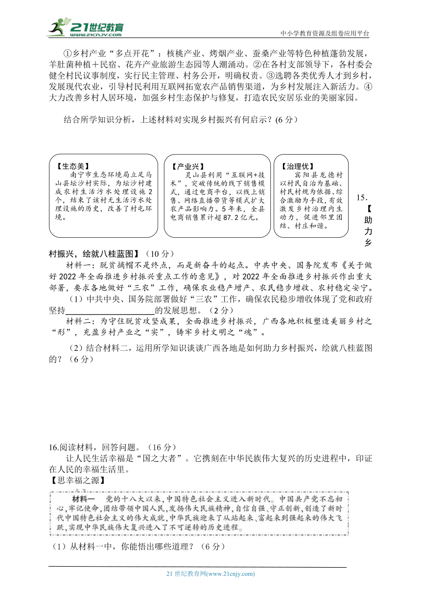 【大单元教学设计】中考道德与法治综合复习二  国情教育专题  测试题（含答案）