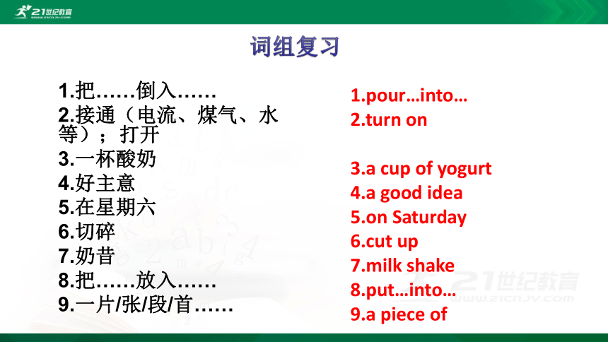 Unit 8 How do you make a banana milk shake复习课件（共41张PPT）附真题