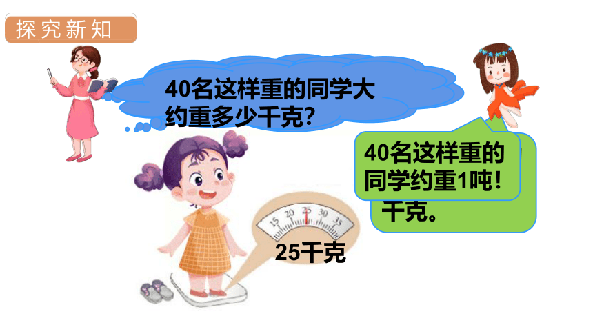 人教版三年级数学上册3.3吨的认识课件（18张PPT)