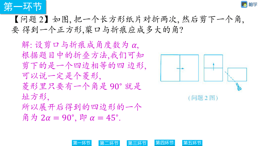 【慧学智评】北师大版九上数学 1-9 综合与实践：特殊四边形之折叠拼 同步授课课件