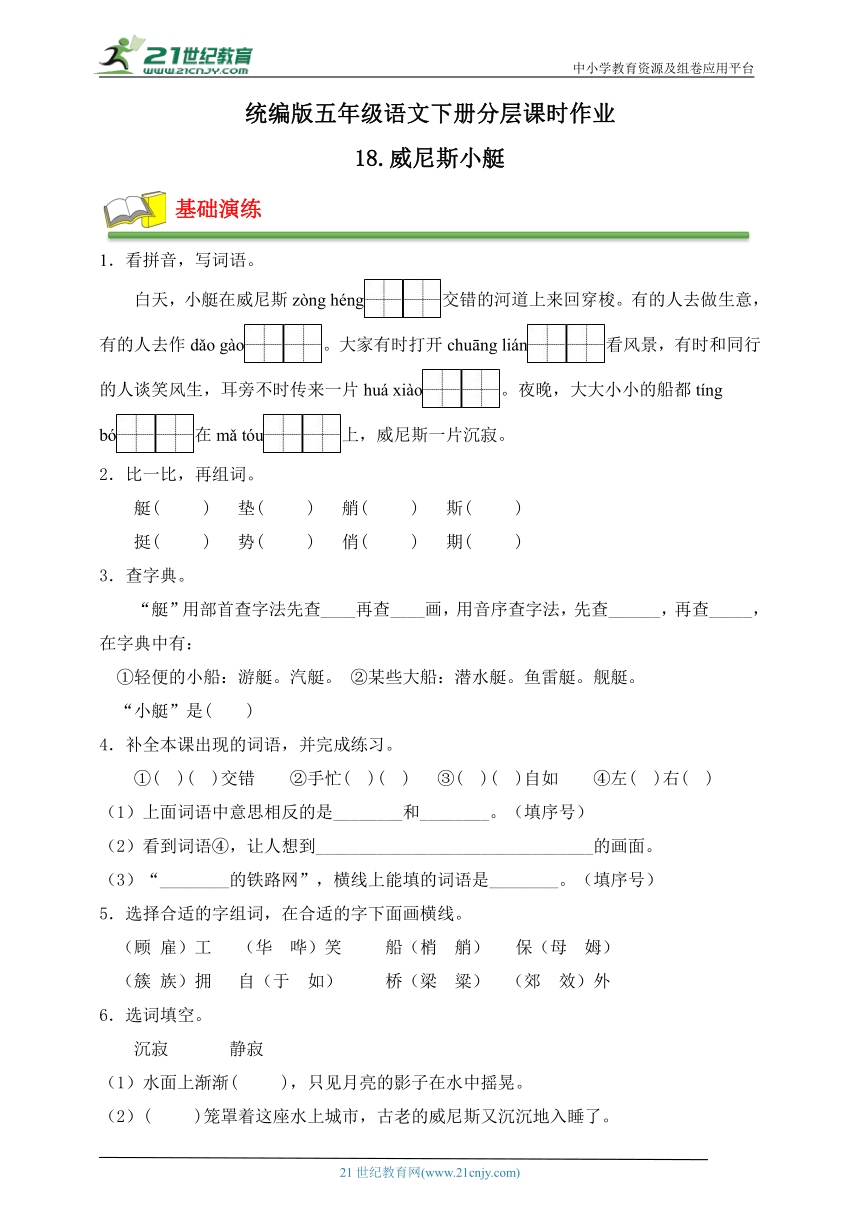 【课时达标】分层作业-18.《威尼斯小艇》（有答案）