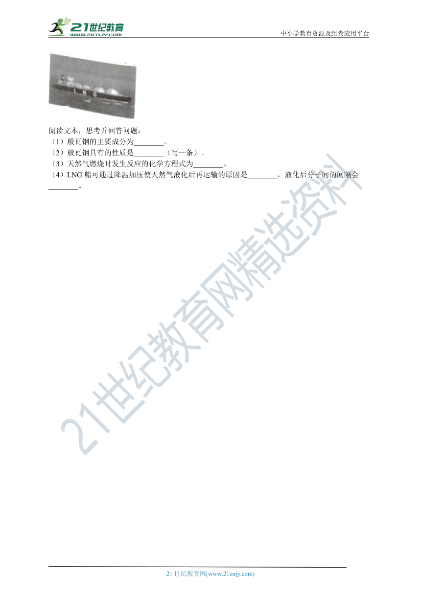 九年级化学上册（人教版）第八单元课题1金属材料练习卷（含答案）