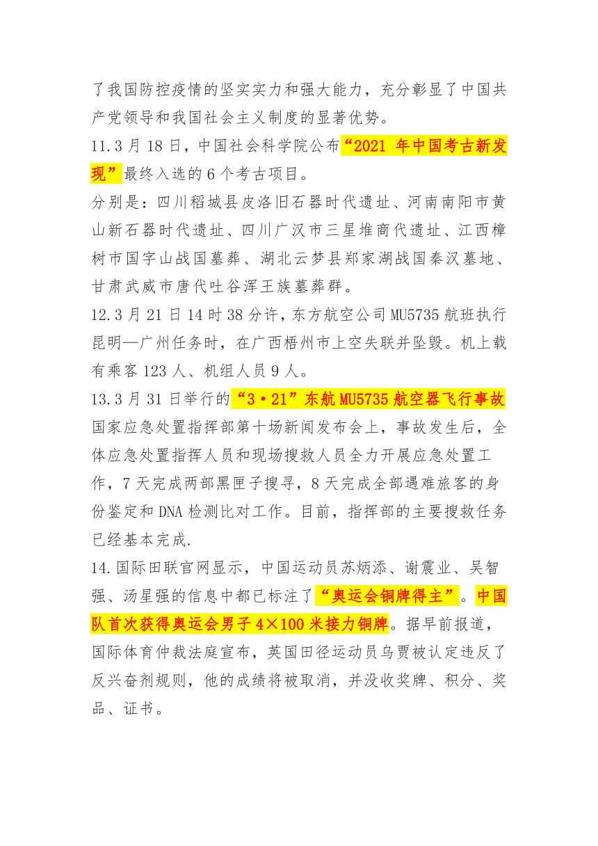 2022年3月时事政治考点（国内+国际）