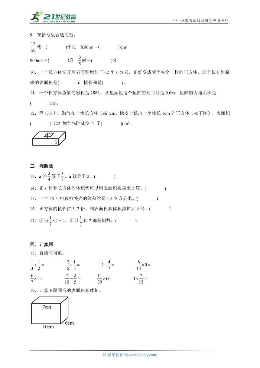 第1-4单元能力提升卷-数学五年级下册北师大版（含答案）