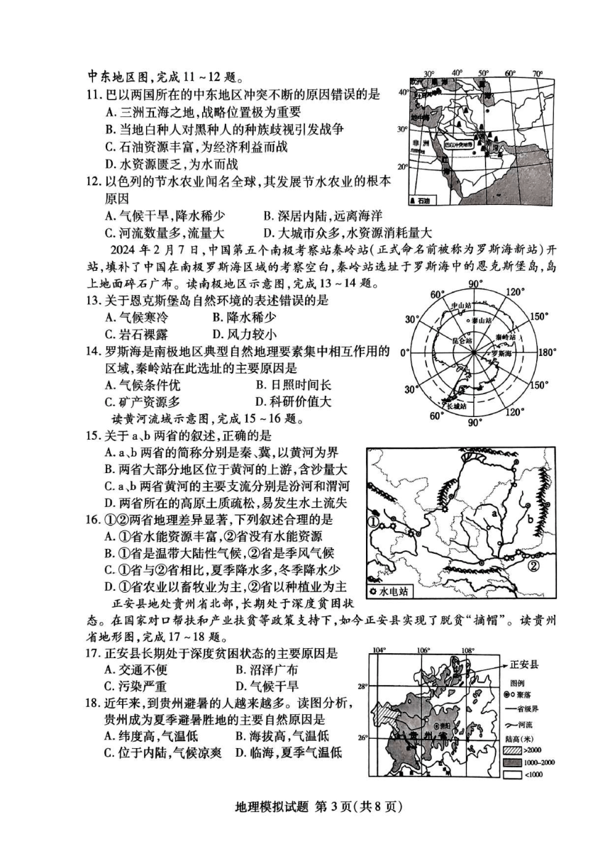 2024年山东省临沂市中考一模地理试题（pdf无答案）