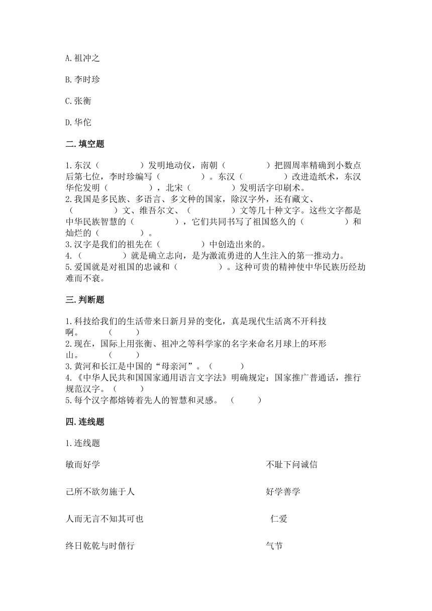 统编版道德与法治五年级上册第四单元 骄人祖先 灿烂文化 单元测试卷（Word版，含答案）