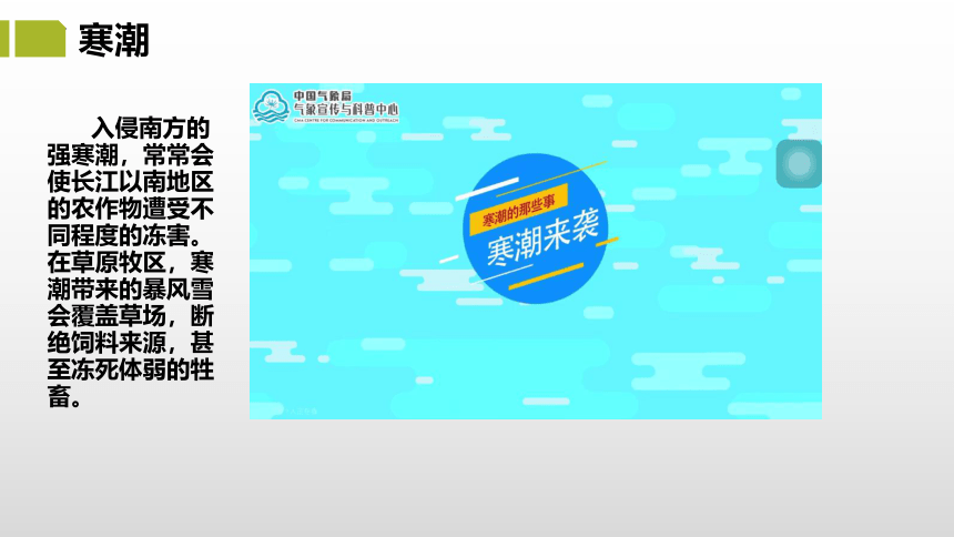 2.2.4 中国的气候（课件）-2022-2023学年八年级地理上册同步优质课件（湘教版）(共23张PPT)