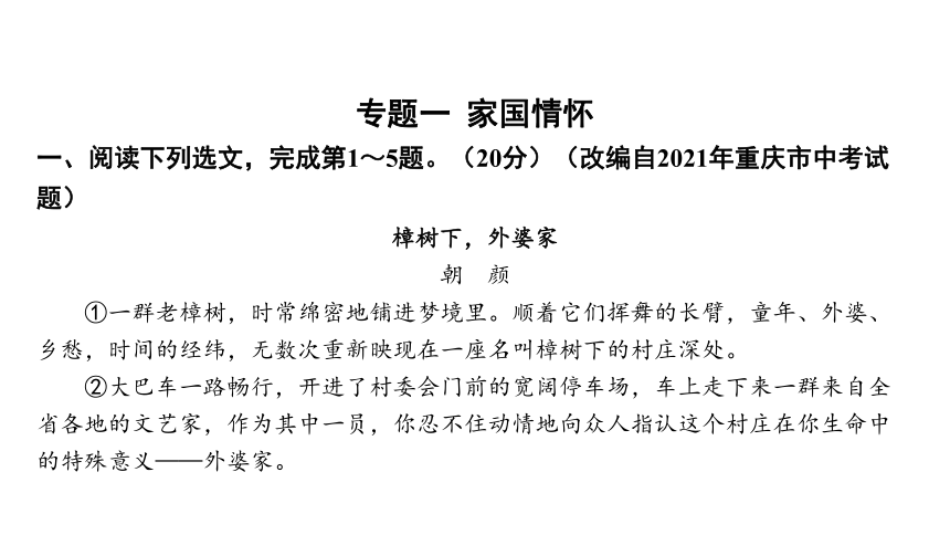 广东省2022年中考语文复习课件：文学类文本阅读（118张PPT)