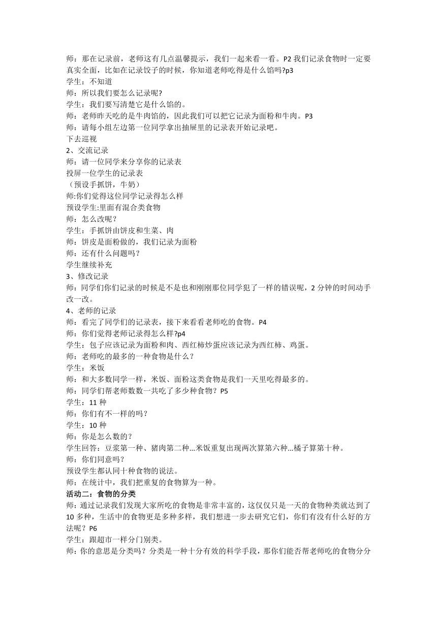 教科版（2017秋）科学四年级上册2.4 一天的食物  教案