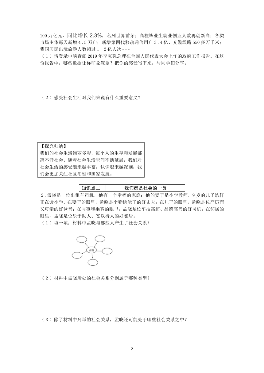 1.1　我与社会  同步导学案（含答案）