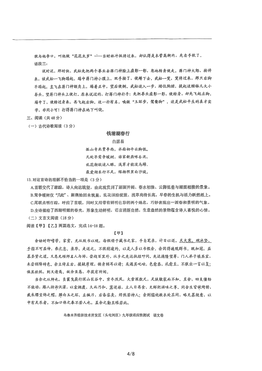 2023年新疆乌鲁木齐市头屯河区中考适应性考试语文试卷（图片版，无答案）