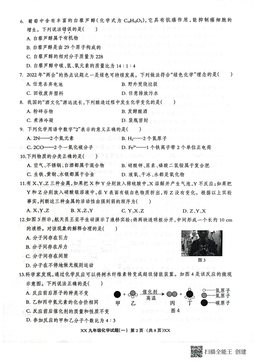 河北省保定市雄县2022-2023学年九年级下学期3月月考化学试题（图片版含答案）