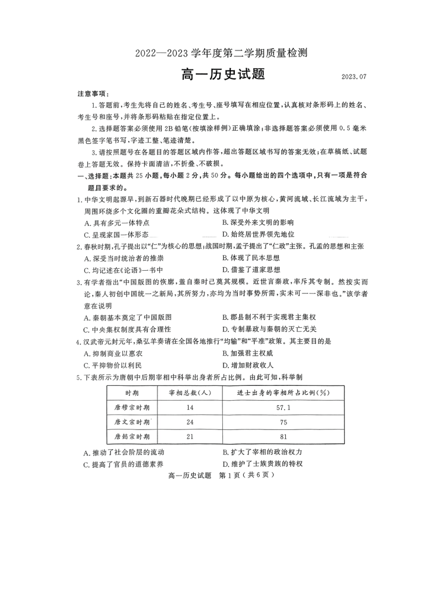 山东省济宁市2022-2023学年高一下学期期末考试历史试题（PDF版无答案）