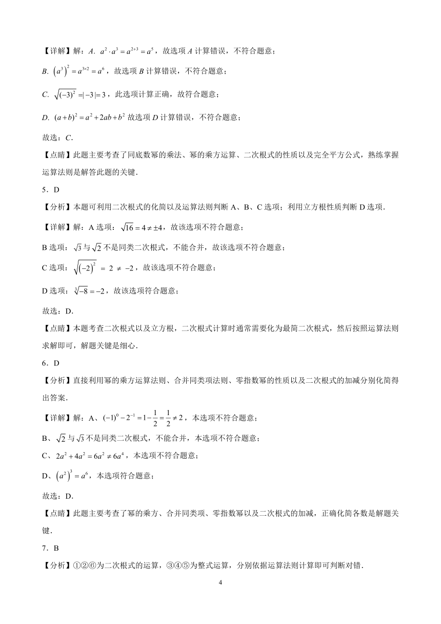 2023年宁夏九年级数学中考模拟题分项选编：二次根式（含解析）