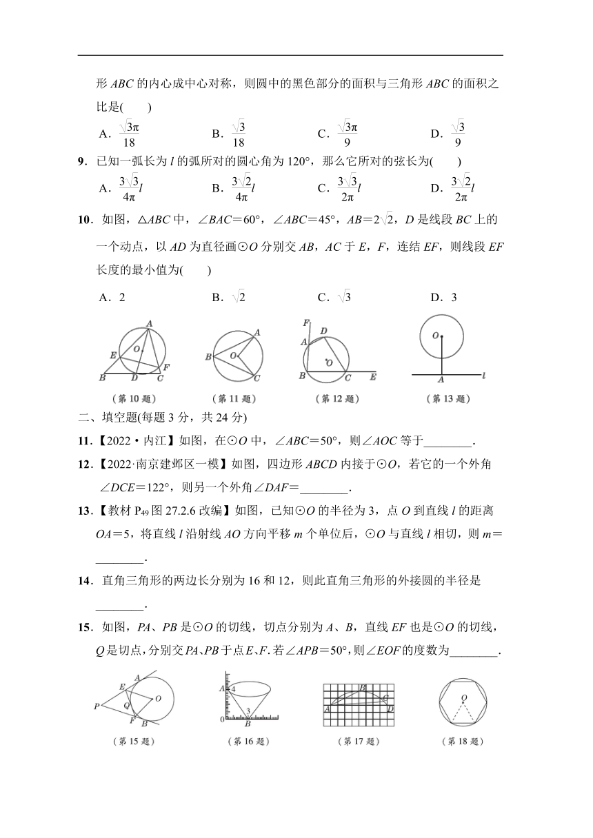 华师大版数学九年级下册  第27章综合素质评（含答案）