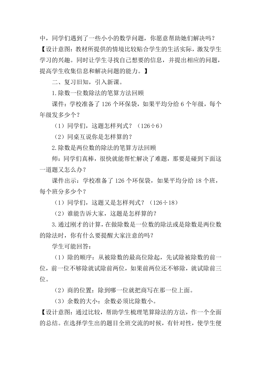 四年级上册数学教案 6.1 除数是两位数的除法 北京版