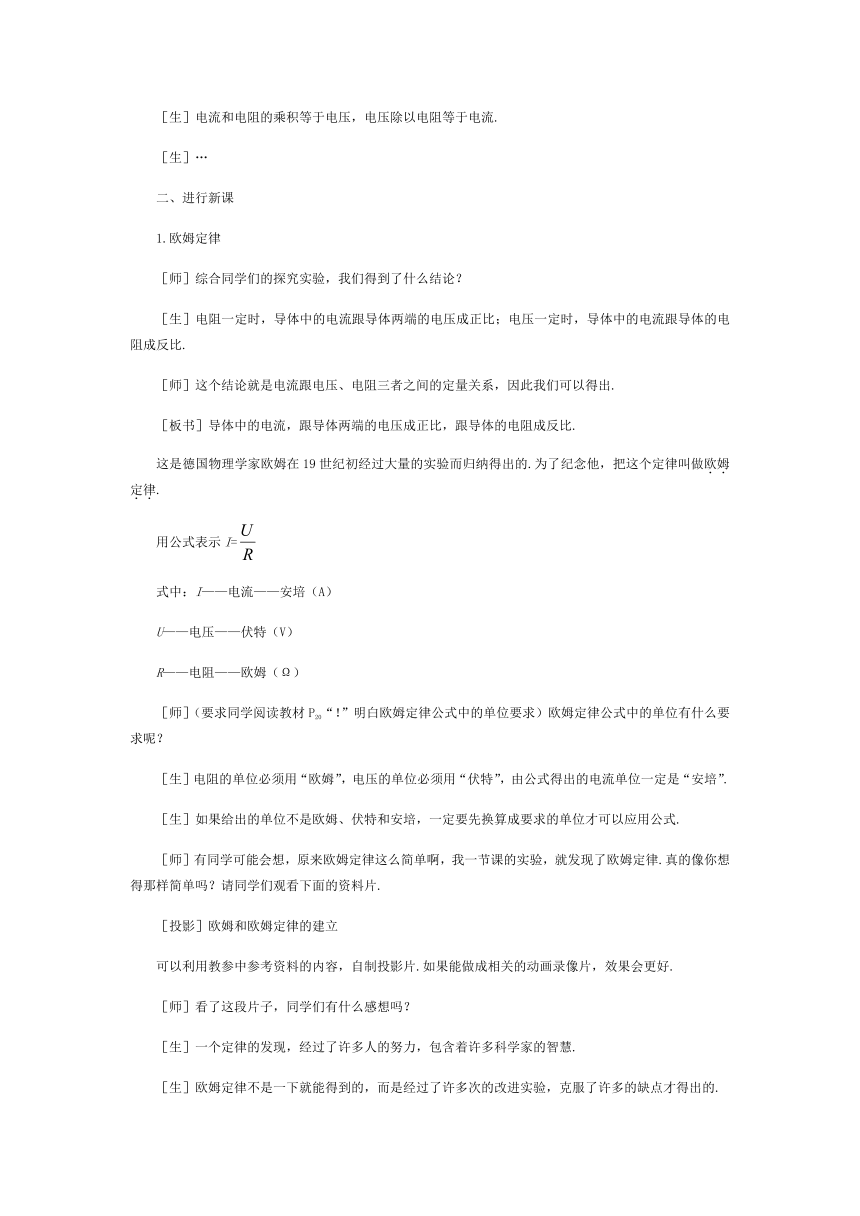 苏科版初中物理九年级14.3欧姆定律 教案