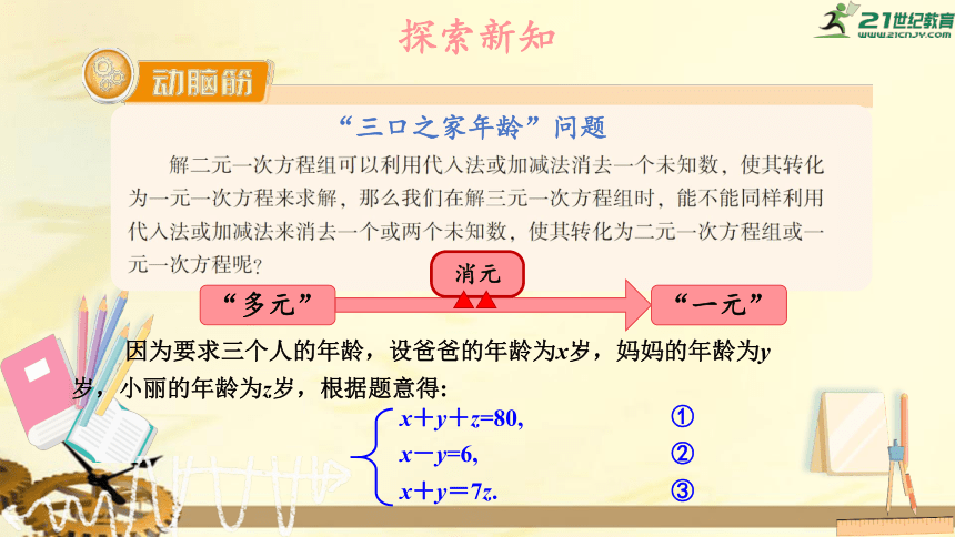 1.4 三元一次方程组   课件（共21张PPT）