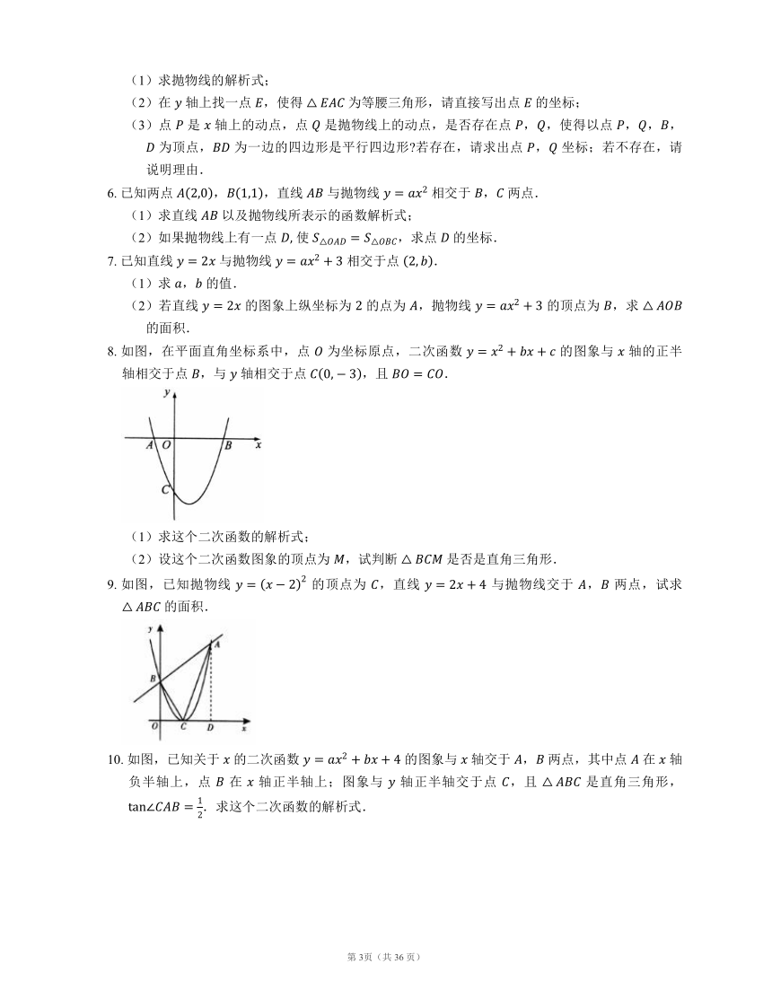 2022届中考典型解答题专题练习：二次函数与三角形综合（三）（word版含解析）