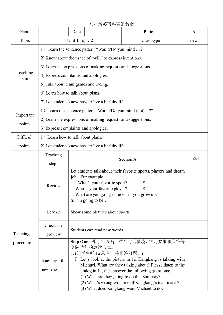 仁爱科普版八年级上册Unit 1 Playing Sports Topic 2教案（表格式）