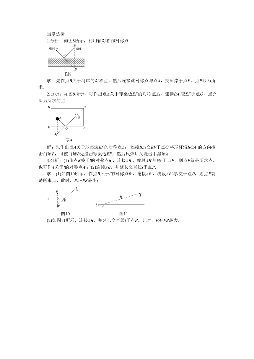 人教版数学八上13.4　课题学习　最短路径问题学案（共2课时）（含答案）