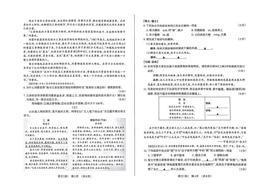 山西省太原市部分学校2023年中考模拟联考（四）语文试卷（PDF版，无答案）