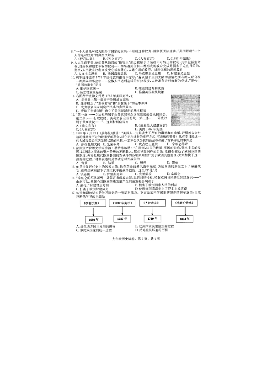 河北省石家庄市正定县2020-2021学年度第一学期九年级历史教学质量期中检测（图片版、含答案）