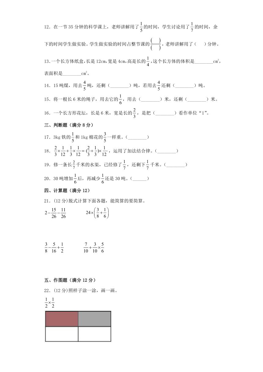 人教版六上数学第一单元分数乘法综合训练（二）（含答案）