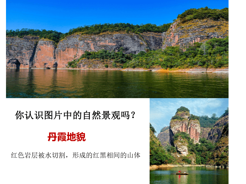 7.4  福建省泰宁县课件2022-2023学年七年级地理下学期中图版(共18张PPT)