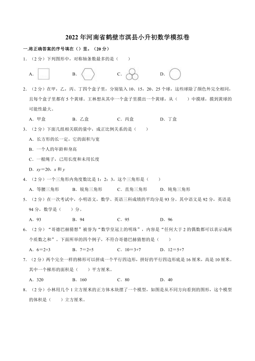 2022年河南省鹤壁市淇县小升初数学模拟卷（含答案）