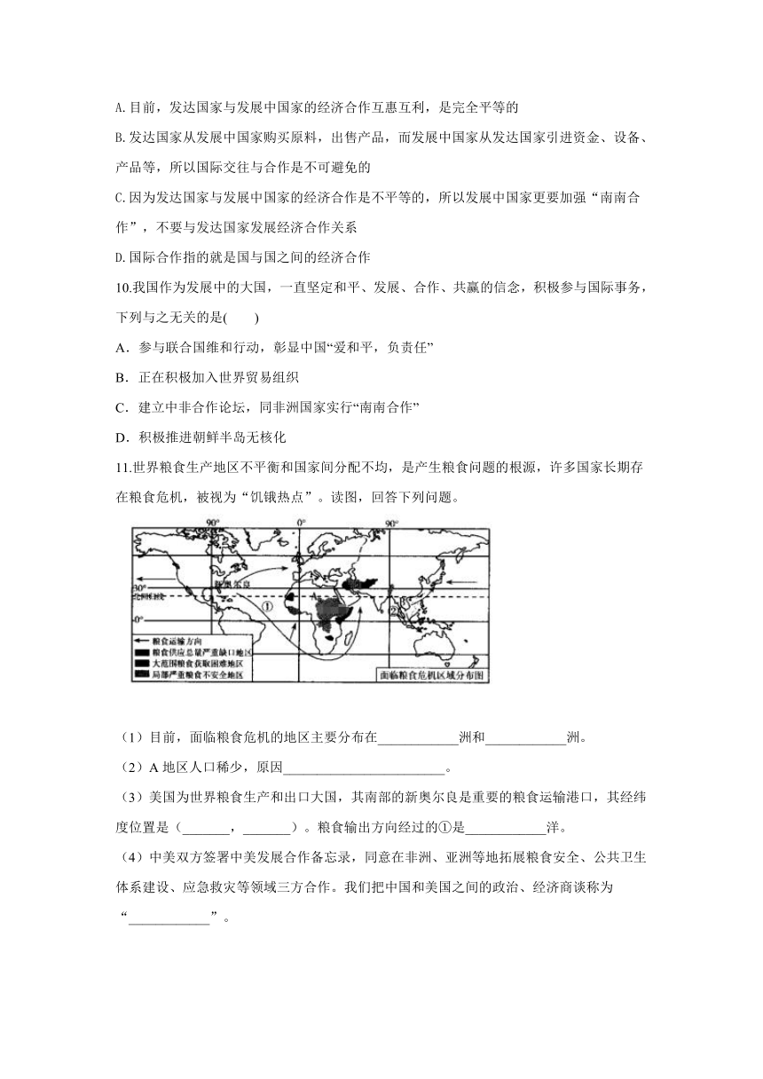 中图版地理八年级上册 4.2 国家经济合作 同步练习（word、含答案）