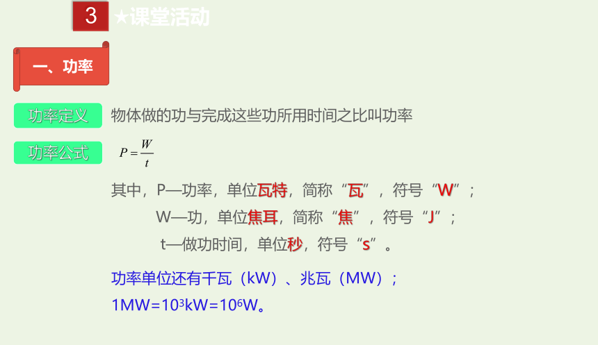 八年级物理下册 11.2 功率课件（19张）