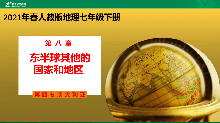 8.4澳大利  课件（共38张PPT）