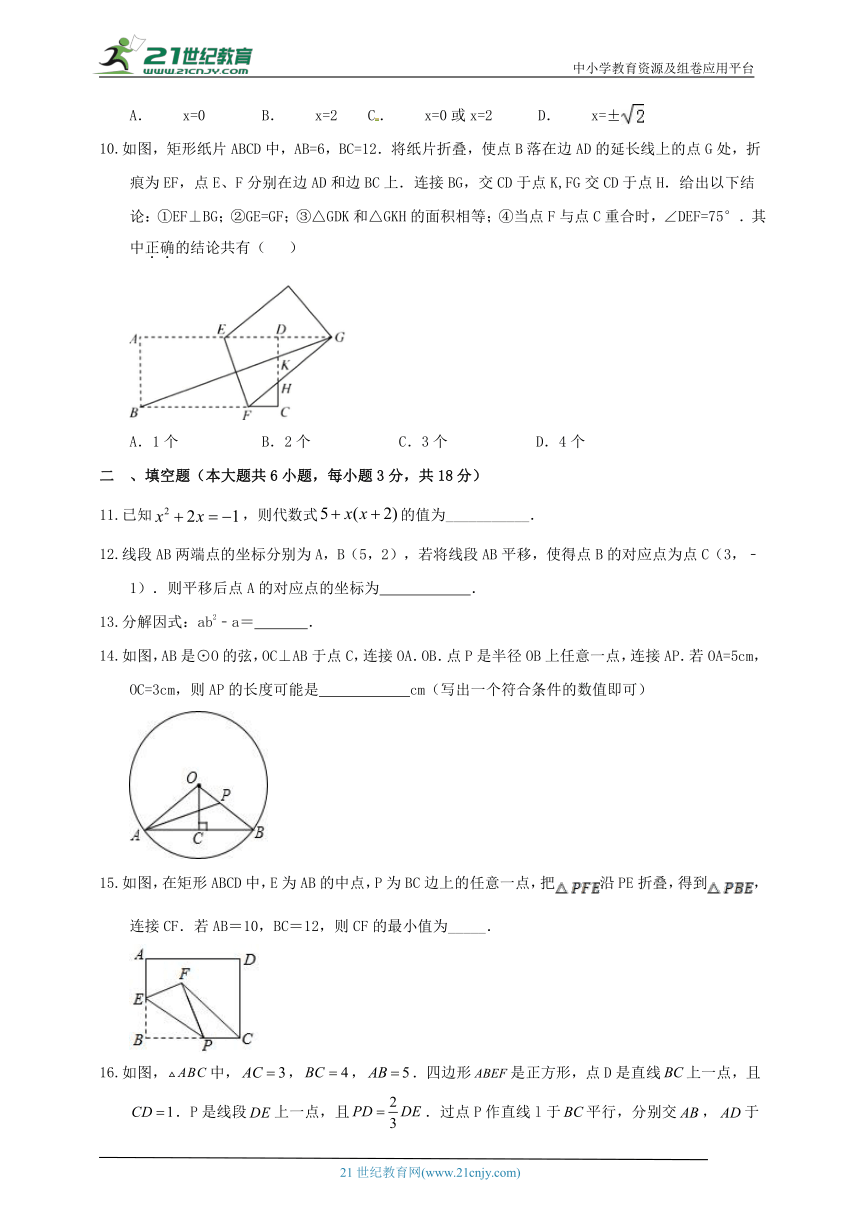 【备考2023】广东省广州市中考数学模拟试卷4（含解析）