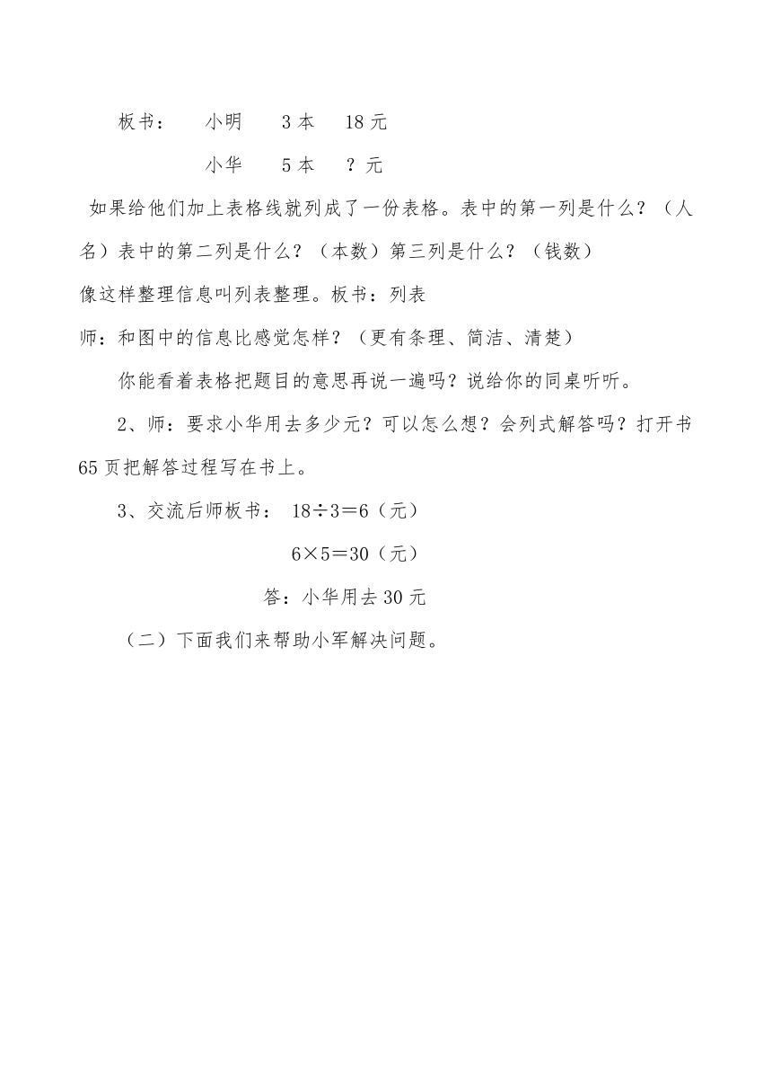 苏教版小学数学四年级上册 1、解决问题的策略（1）(1) 教案