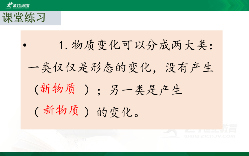 苏教版六年级科学上册第三单元物质在变化复习课件（29张PPT）