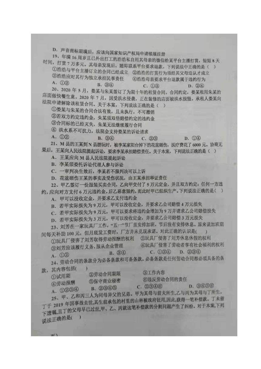 辽宁省鞍山市2020-2021学年高二下学期期末考试政治试题 扫描版缺答案