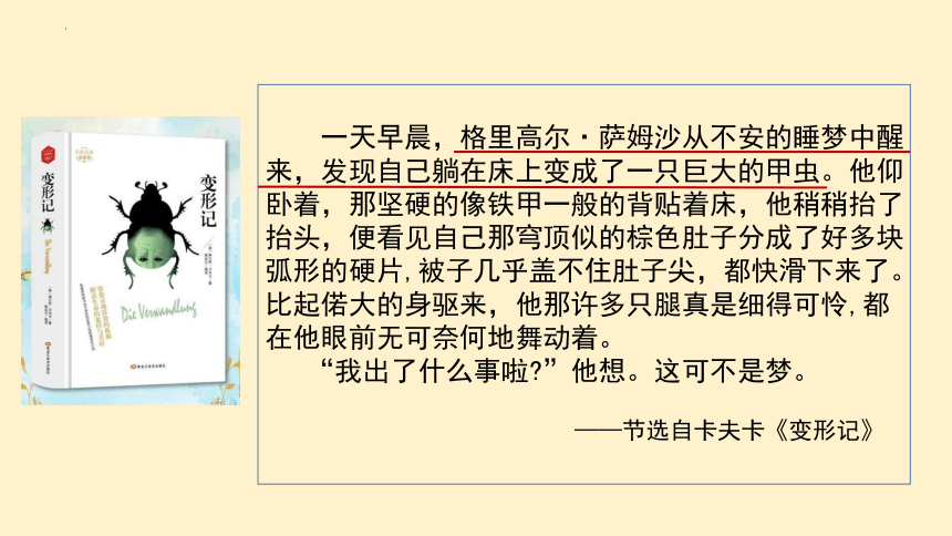 部编版语文六年级上册第一单元习作一 变形记课件(共27张PPT)