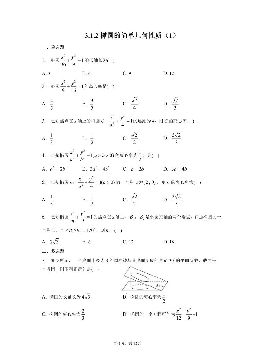 3.1.2椭圆的简单几何性质 第一课时 同步练习（含解析）