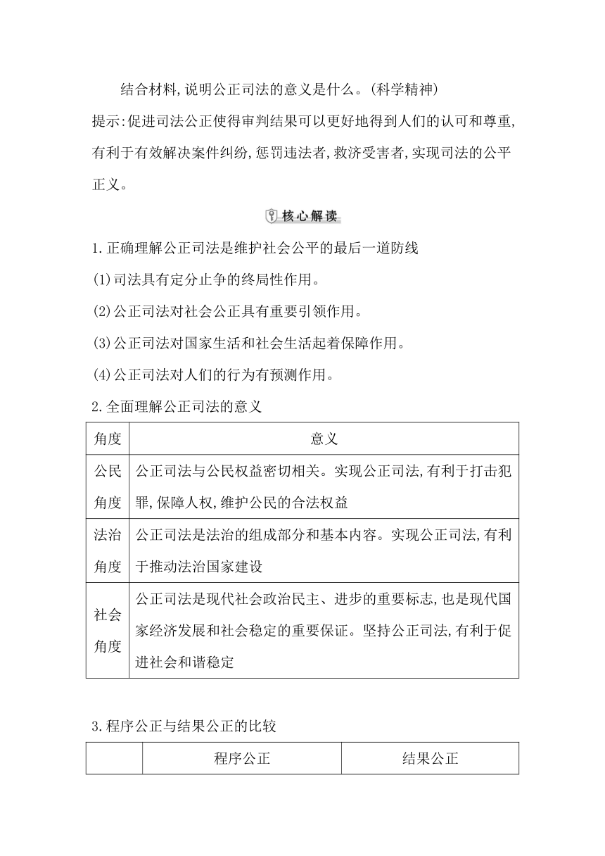 统编版（2019）高中思想政治必修3第九课全面推进依法治国的基本要求第三框公正司法学案（含答案）