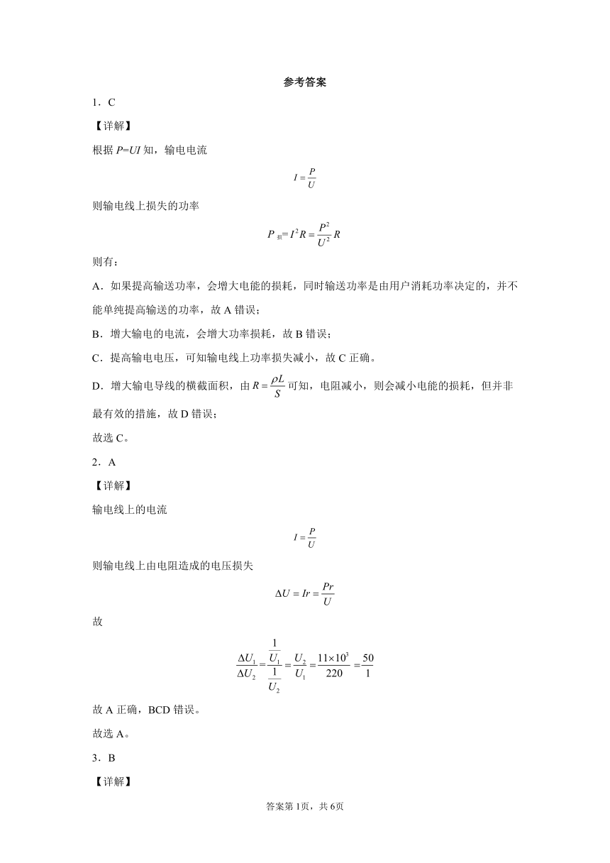 3.3电能的输送 自主提升过关练（word解析版）