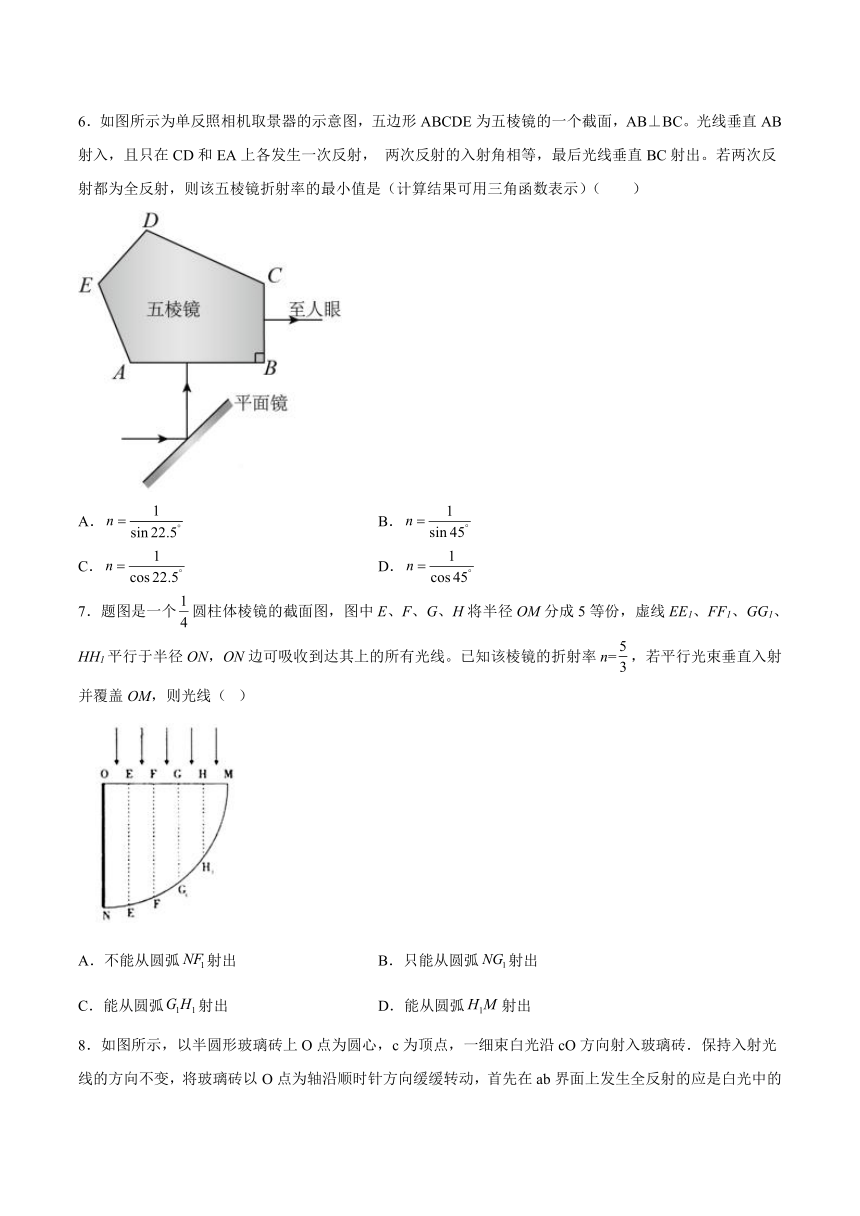 4.2全反射与光导纤维 同步练习（word版含答案）