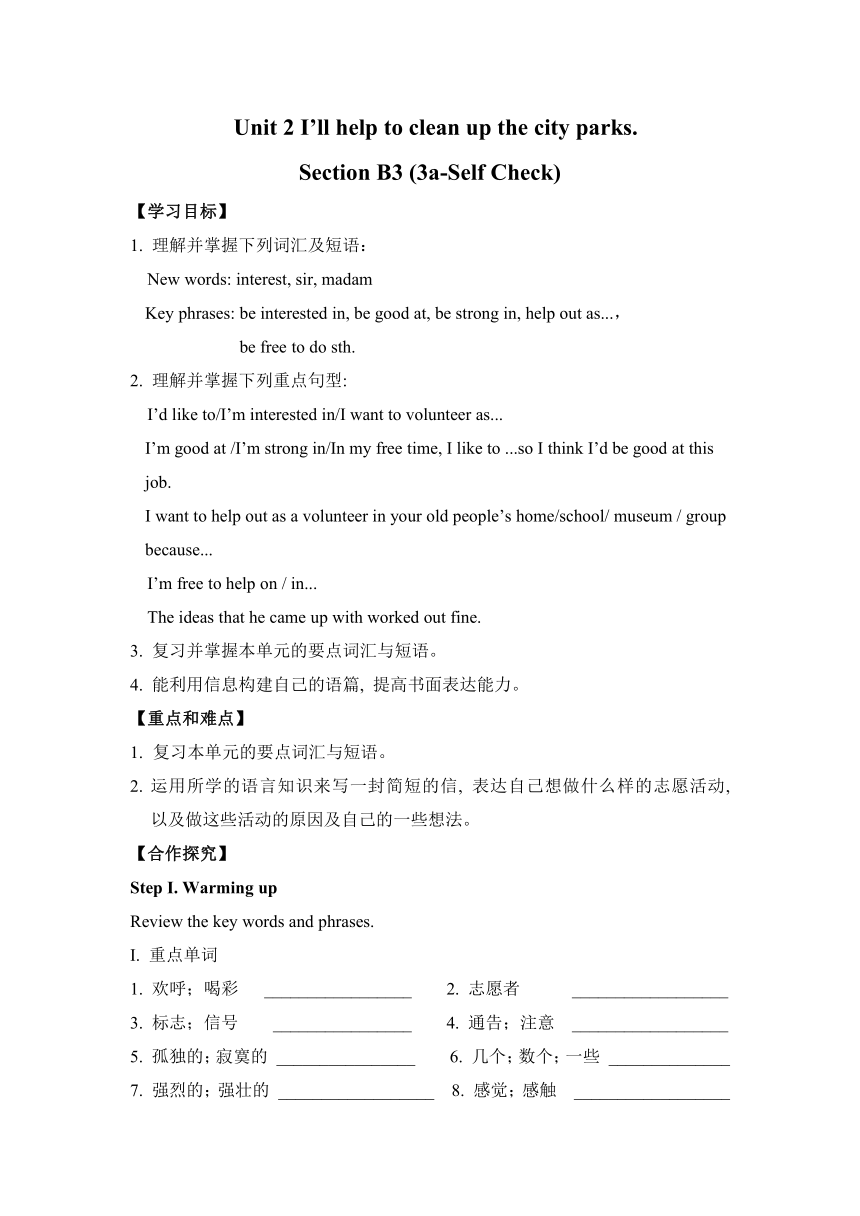 人教版八年级下册Unit 2 I'll help to clean up the city parks. Section B(3a-Self Check) 导学案（含答案）